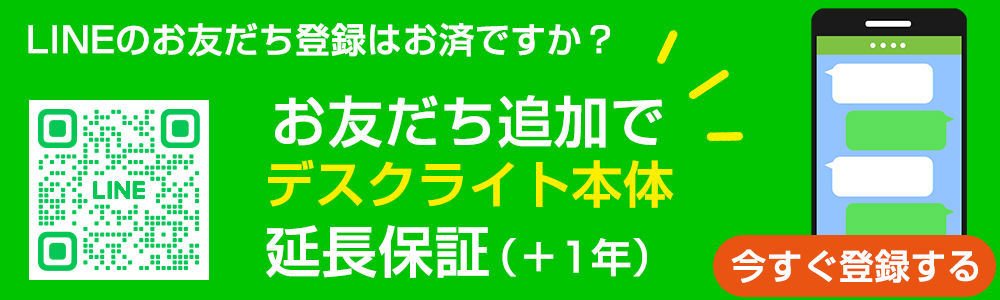 LINEお友だち登録