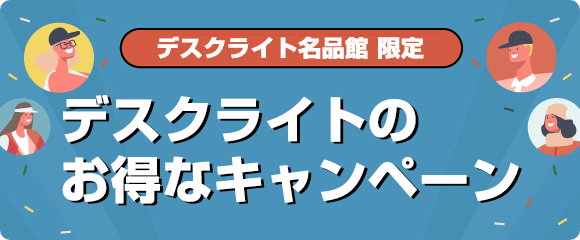 宅配ボックス名品館の紹介キャンペーン