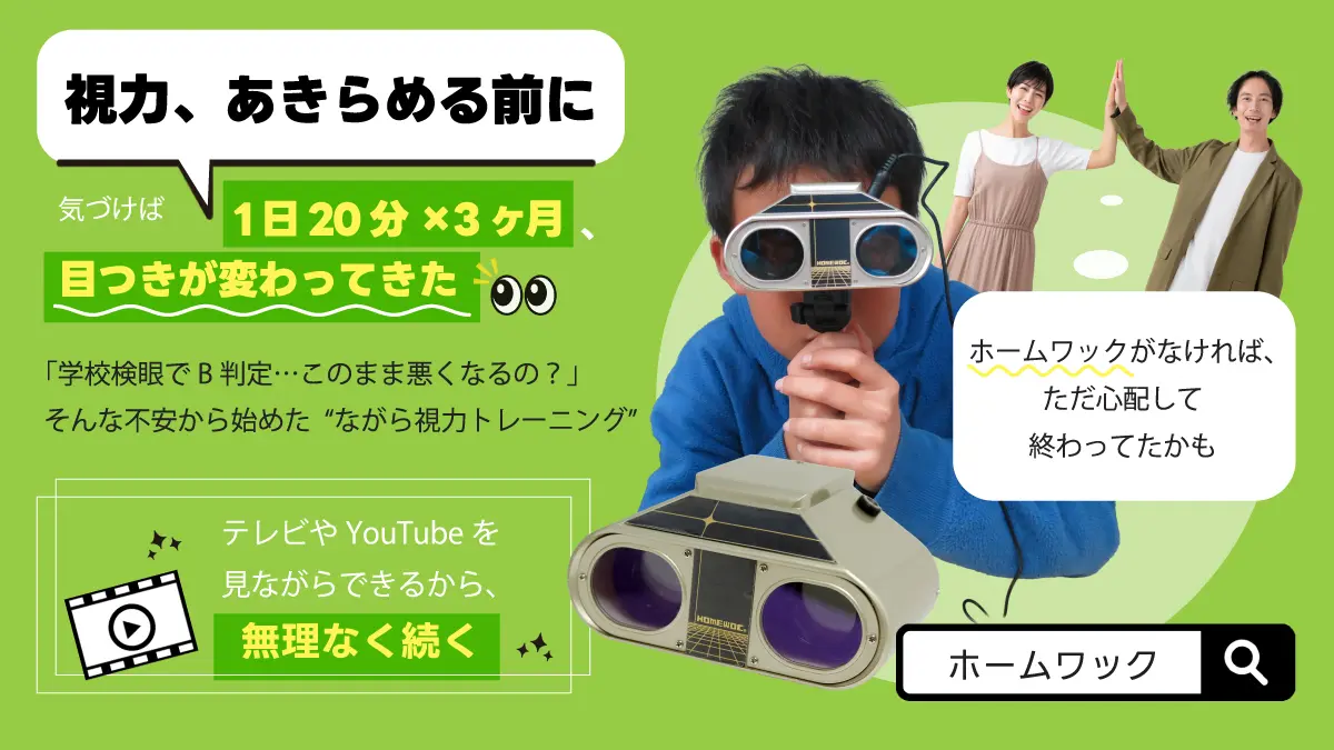 ホームワック
