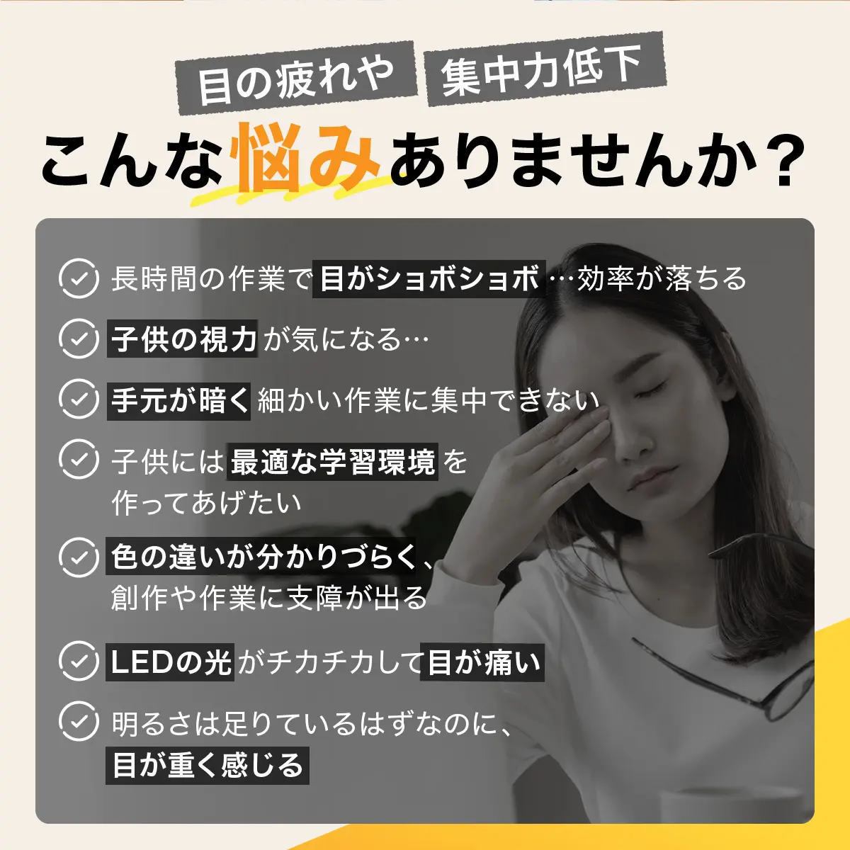 こんな目の悩みにおすすめ