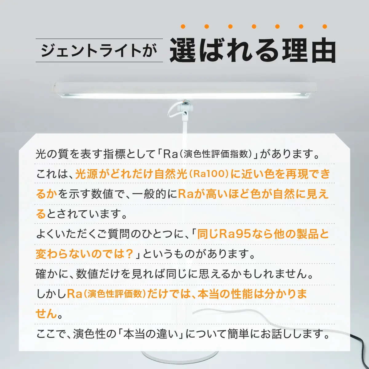 ジェントライトが選ばれる理由