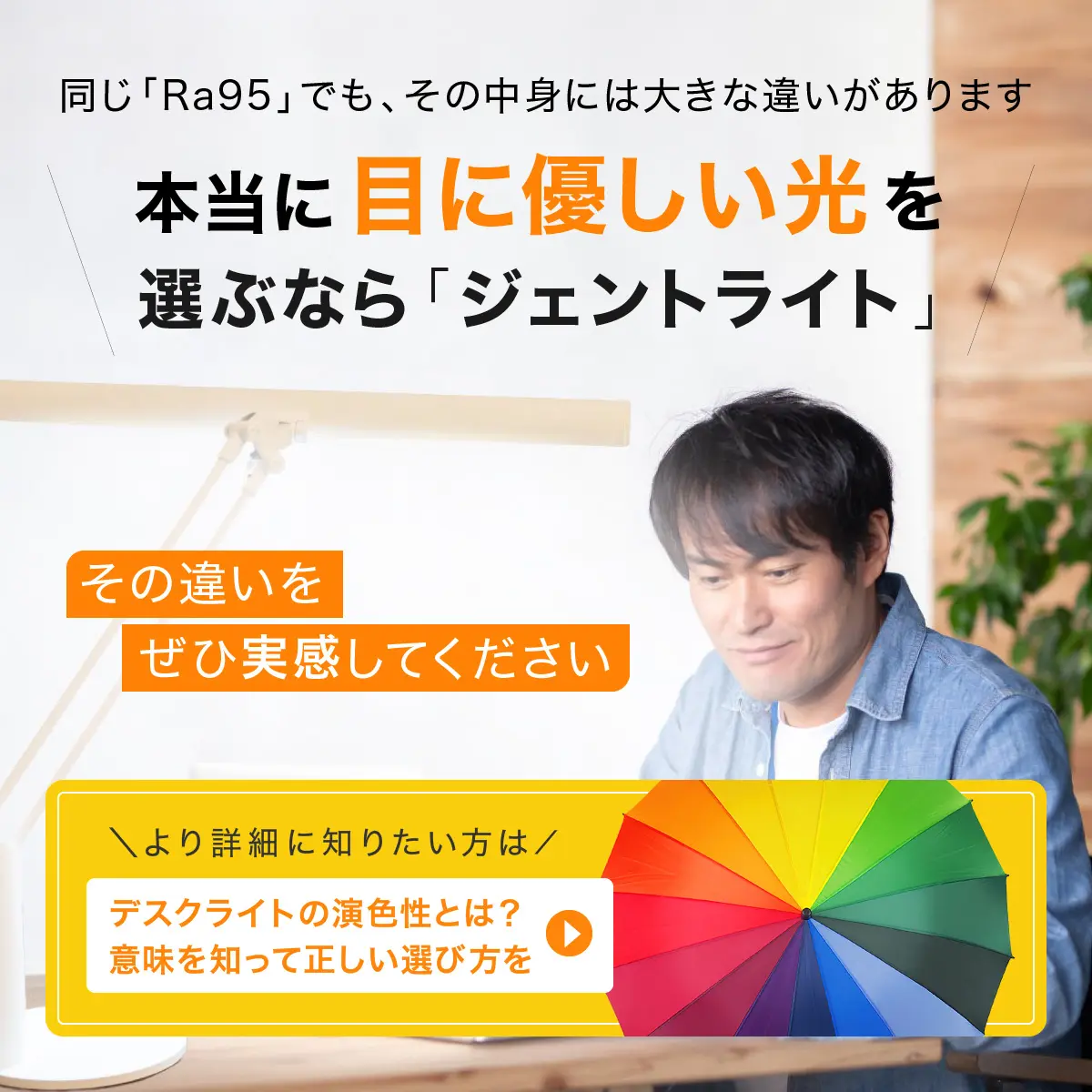 唯一無二の太陽光に近づけたデスクライト