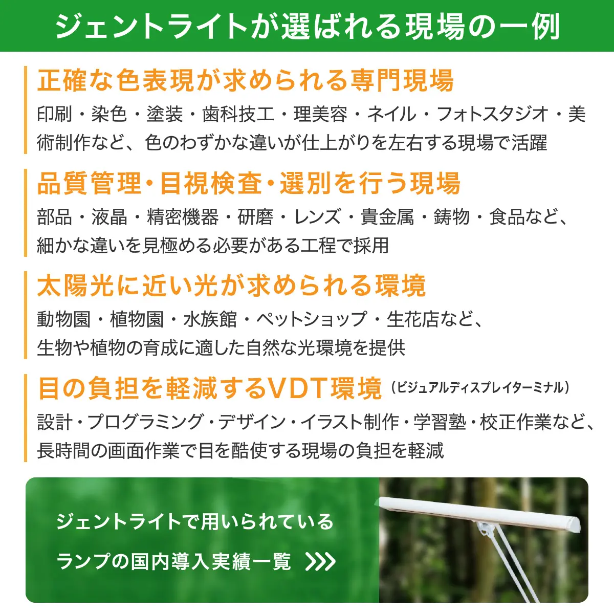 ジェントライトが選ばれる現場一例