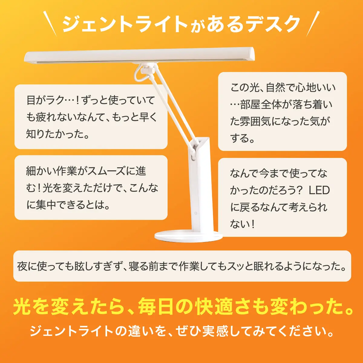 ジェントライトがあるデスク