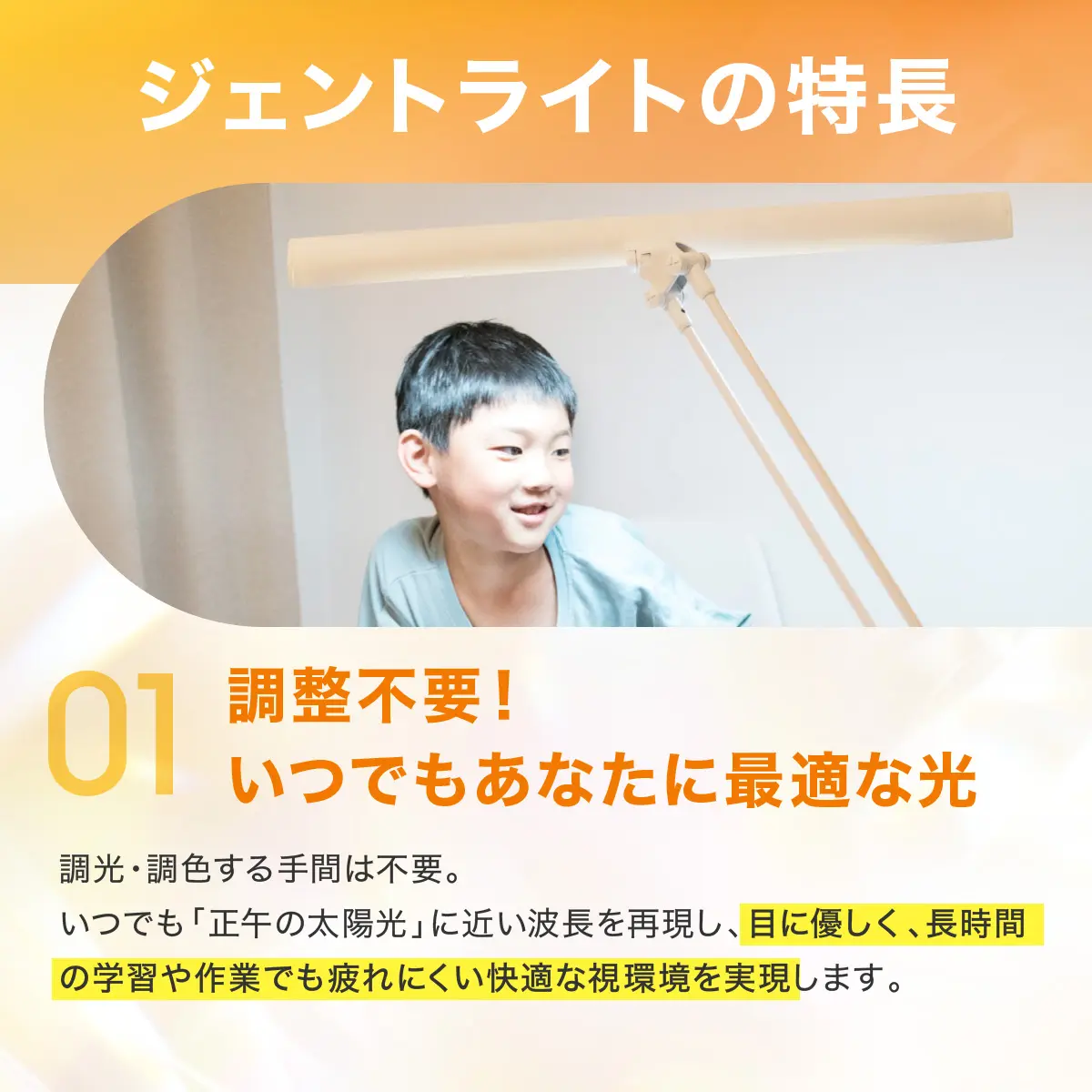 調整不要な光