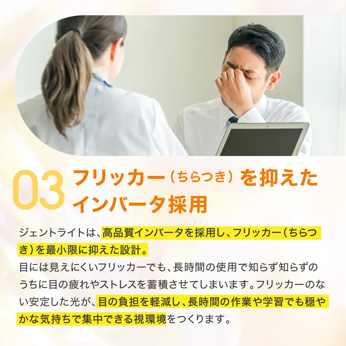 フリッカーフリー