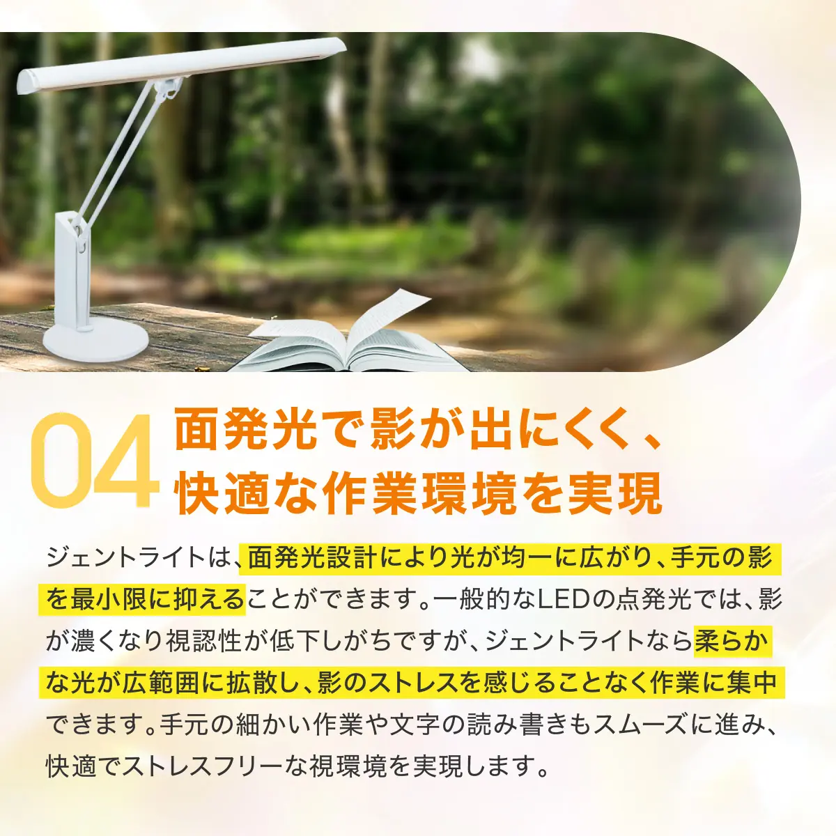 面発光で影が出づらい