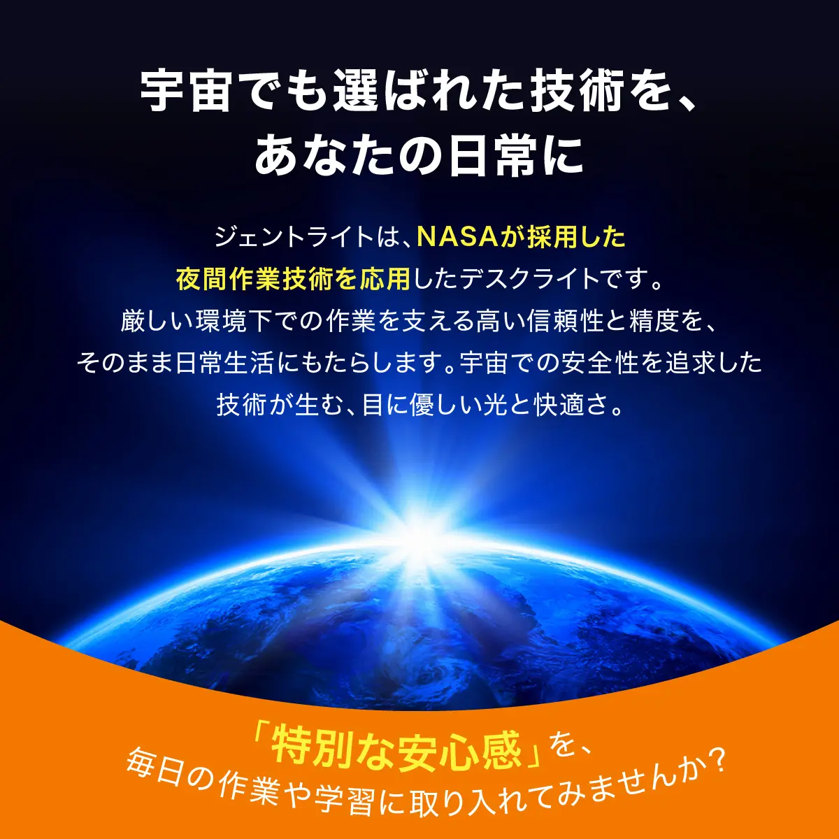 NASAも採用