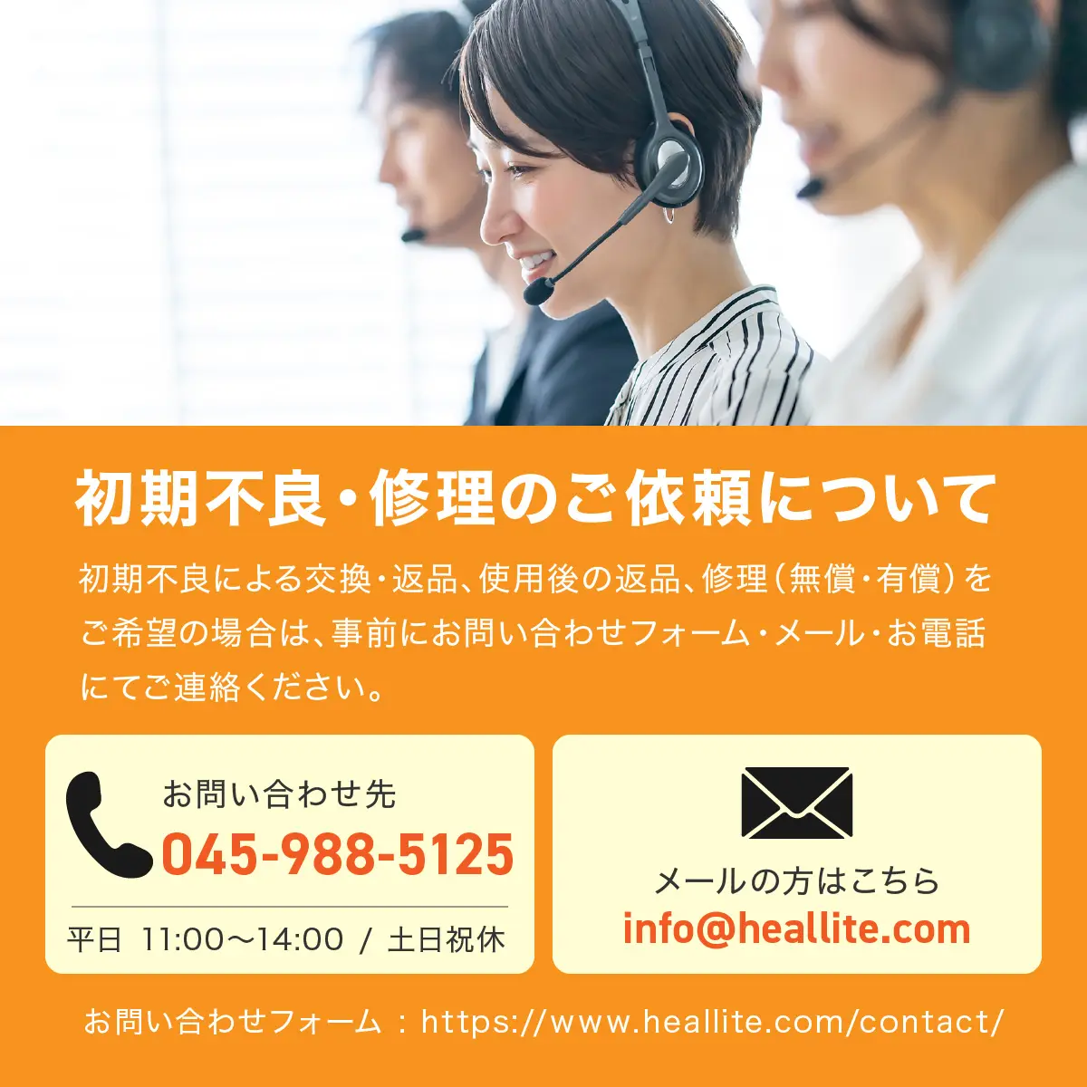初期不良・修理対応について