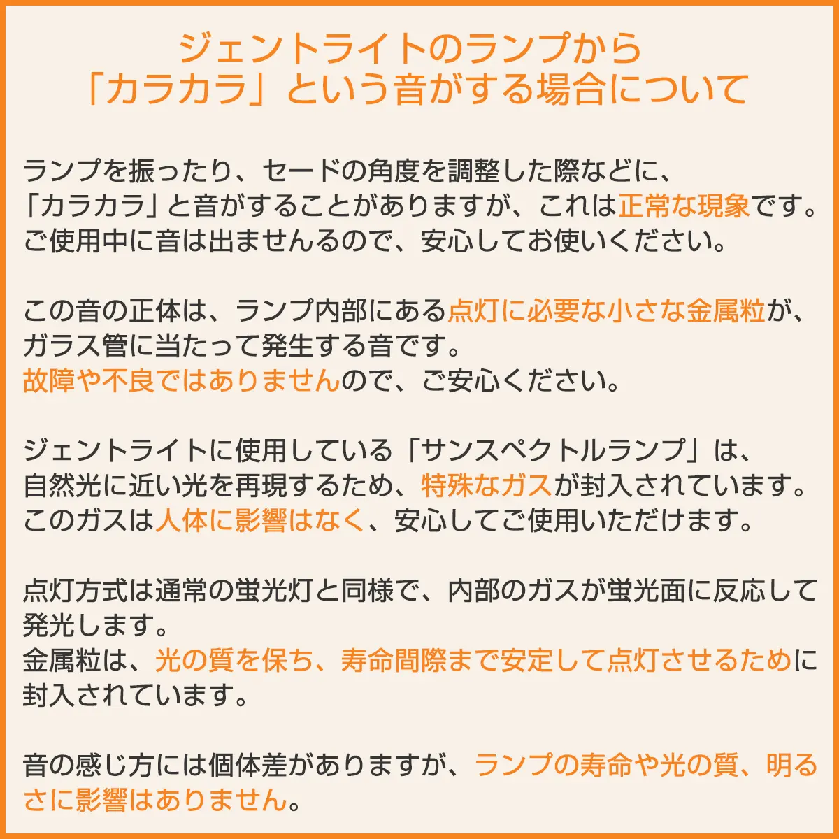 ジェントライトの空から音について