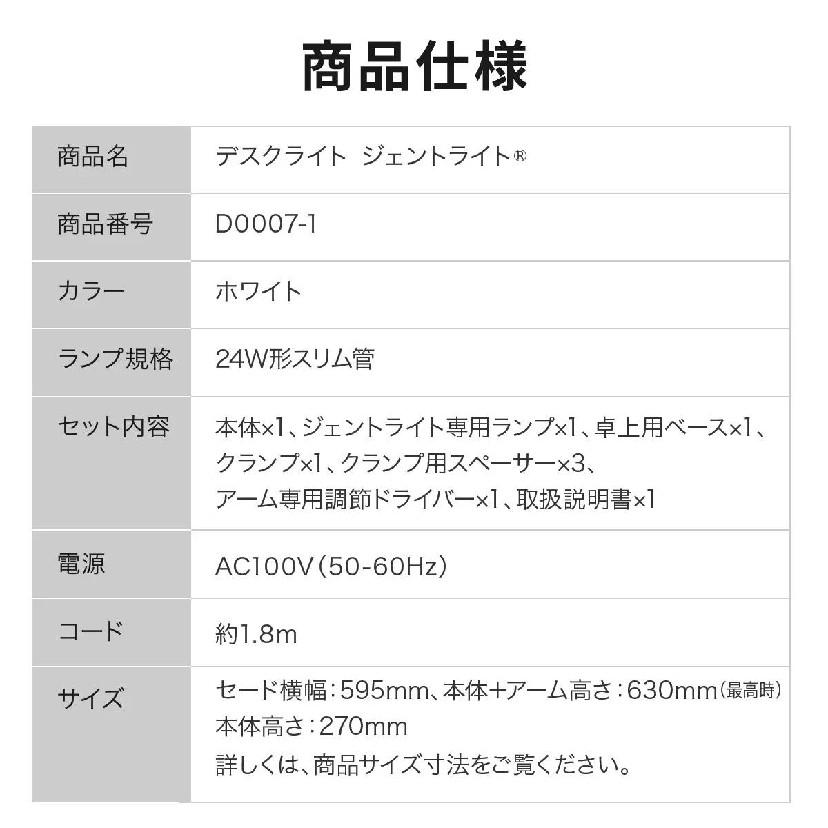 ジェントライト商品仕様①