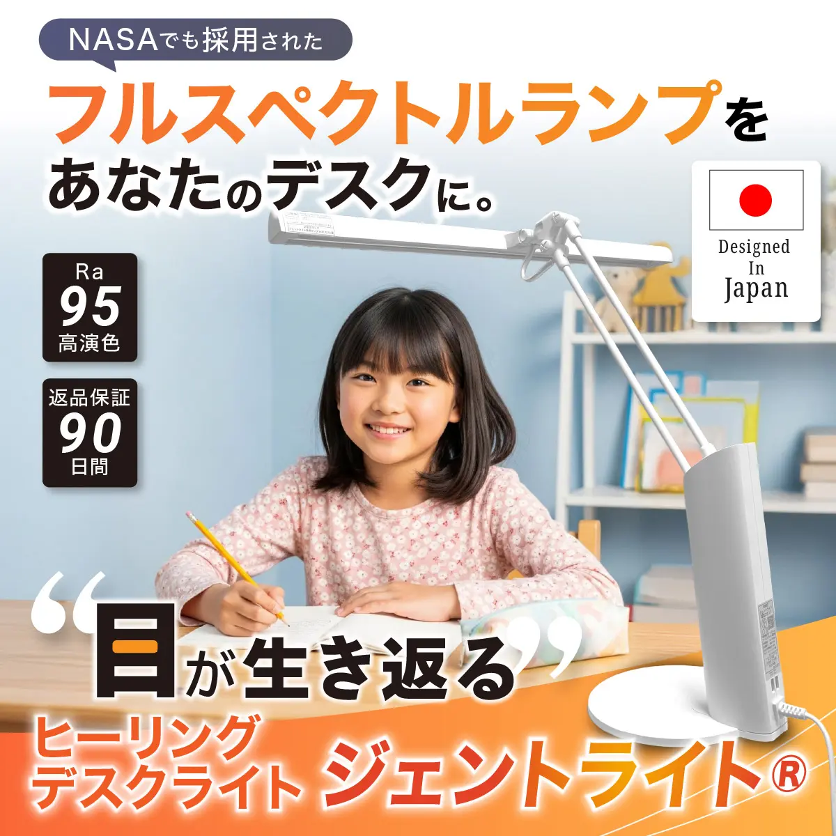 目が生き返るヒーリングデスクライト ジェントライト