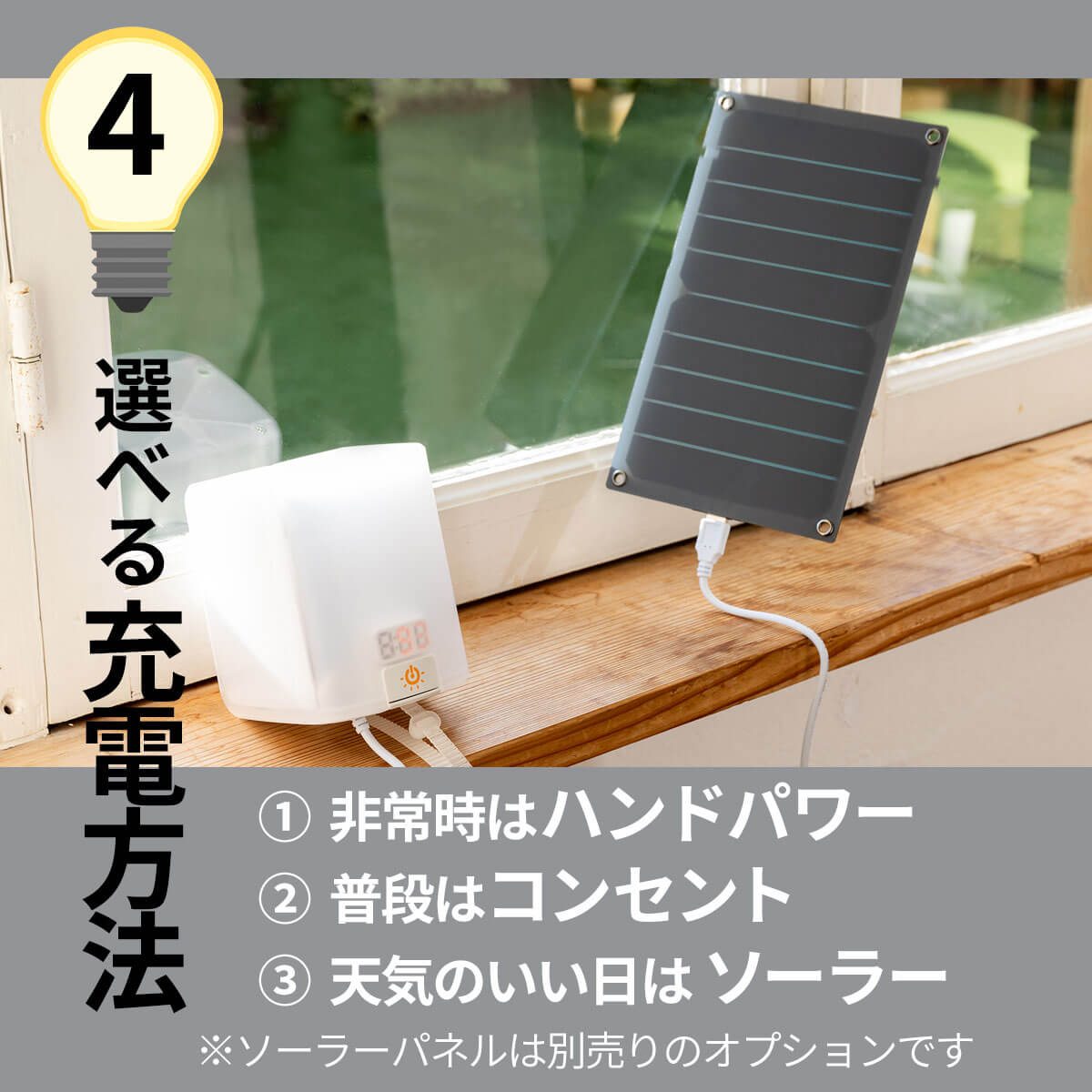 選べる充電方法