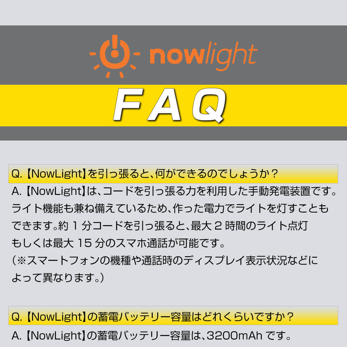 nowによくある質問1