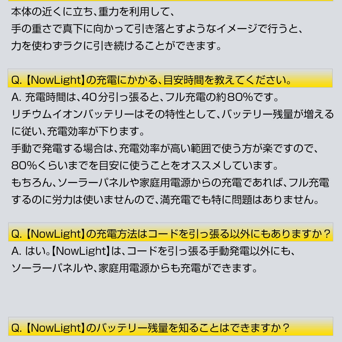 nowによくある質問3