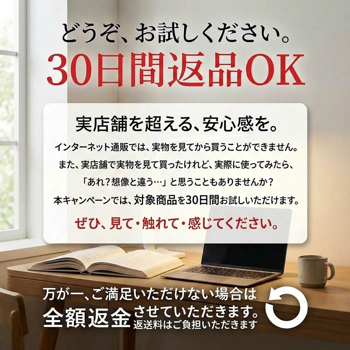30日間返品保証
