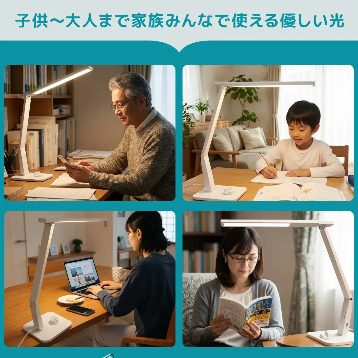 子供から大人まで使える優しい光
