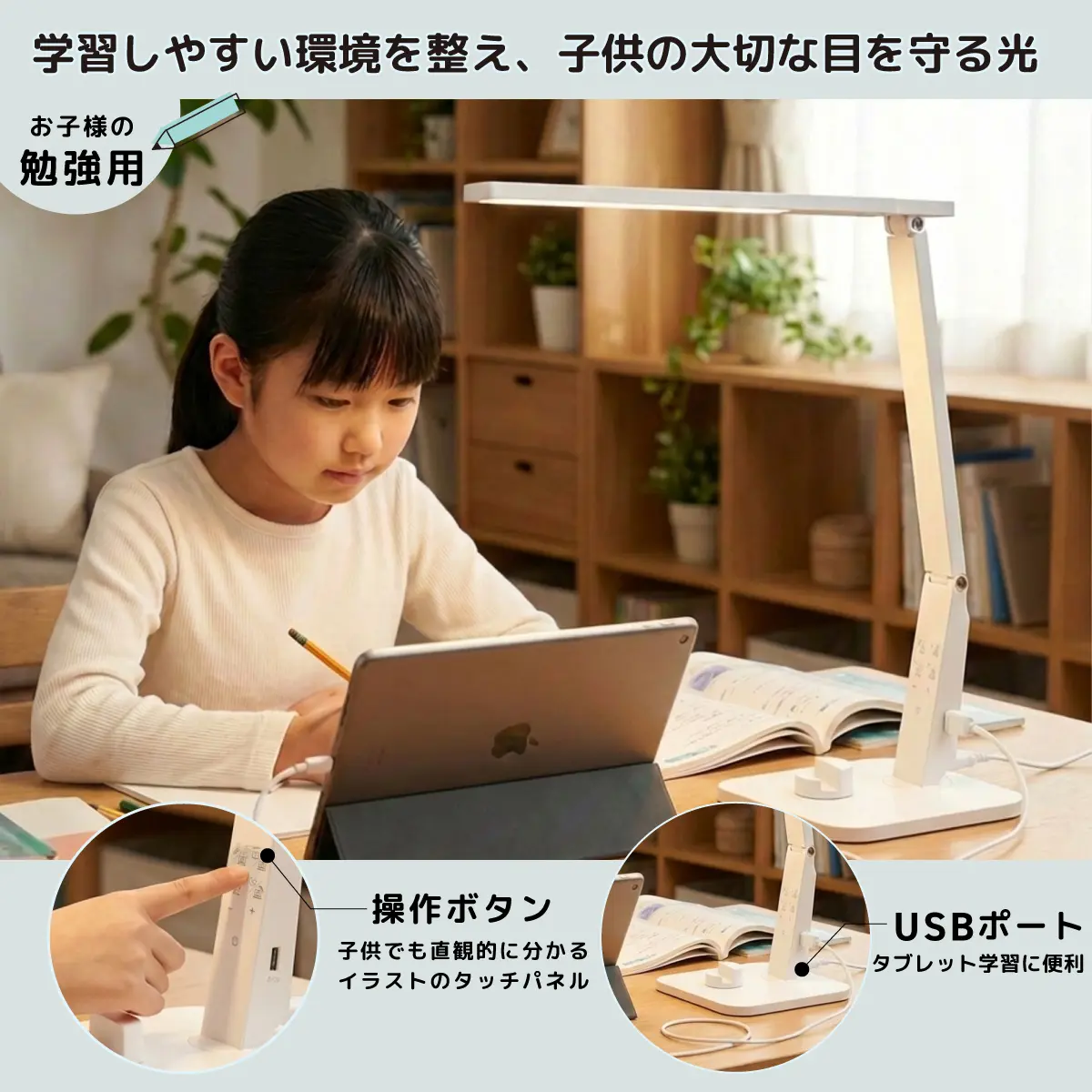 お子様の勉強用