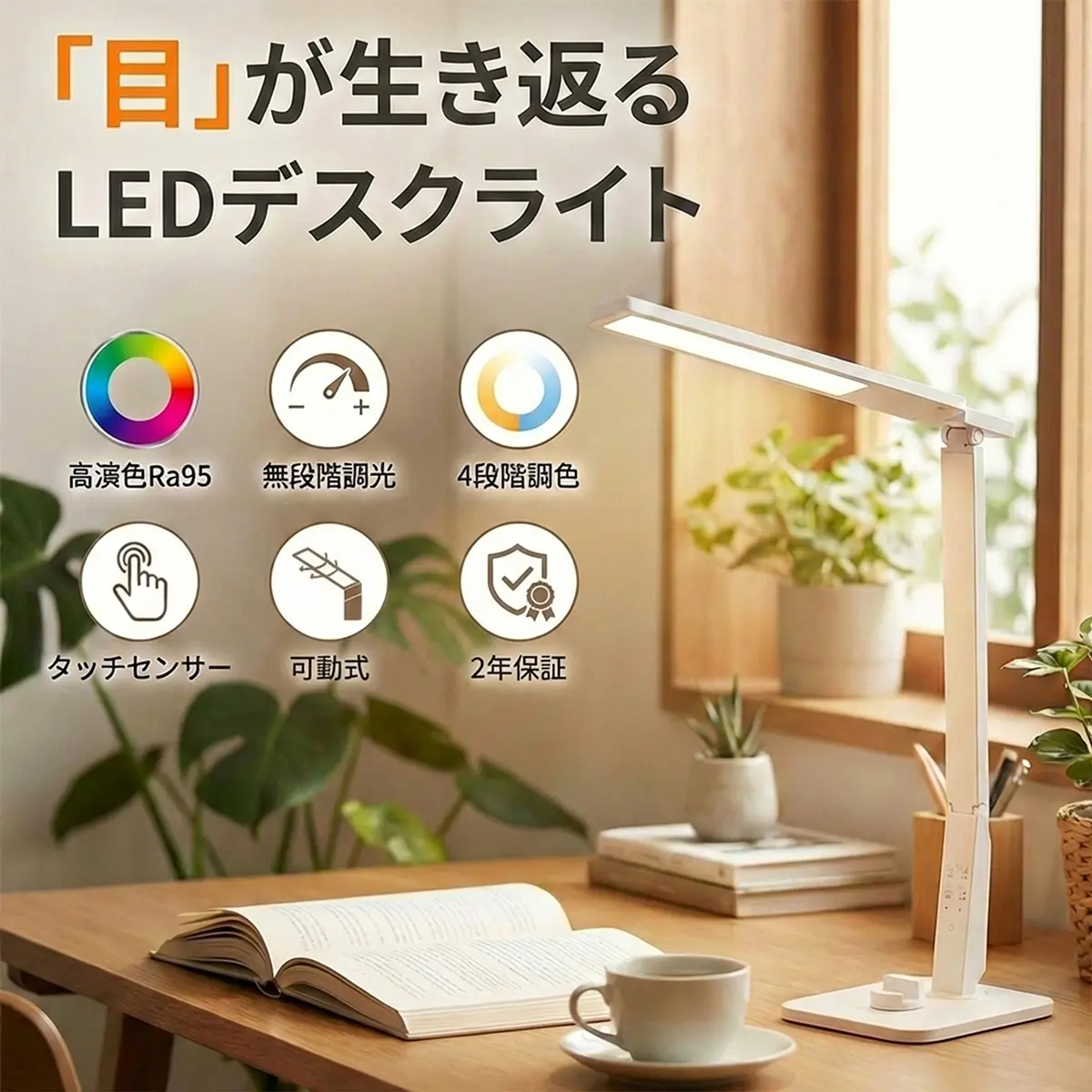 自然光デスクライト スタンダード