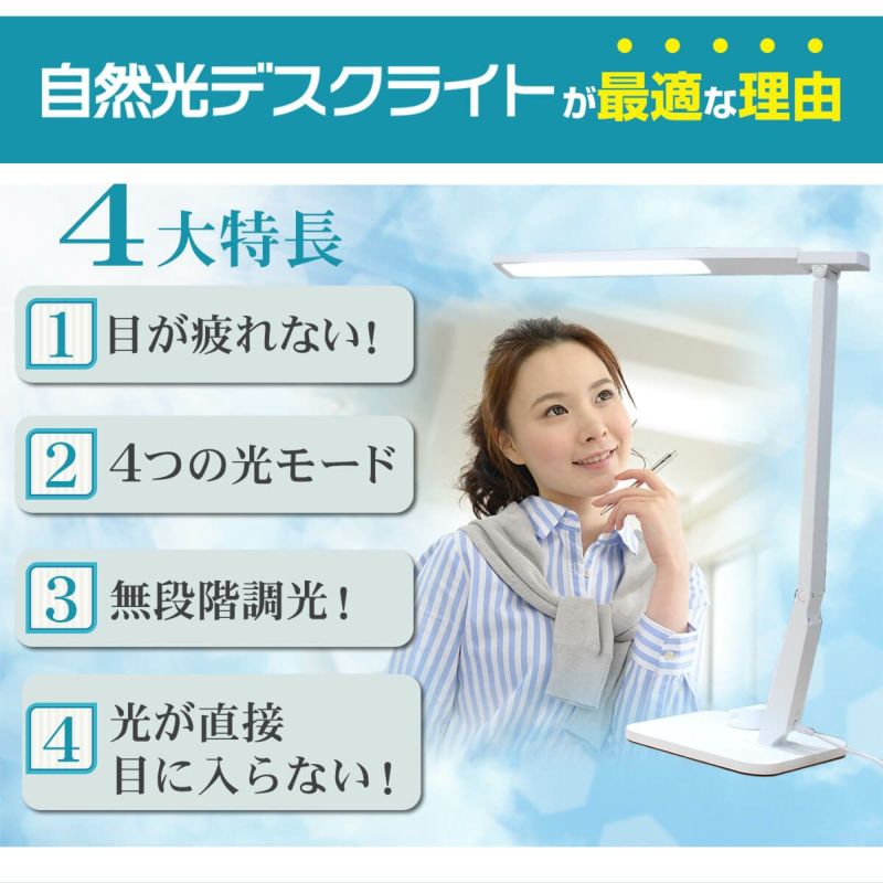 自然光デスクライト スタンダード｜目に優しい無段階調光LED 学習机や