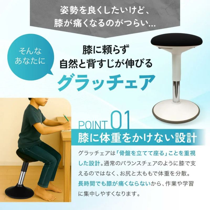 グラッチェア バランスチェア 椅子 腰痛 姿勢 改善 対策 スイングチェア 000000000018-08-l.jpg?t=