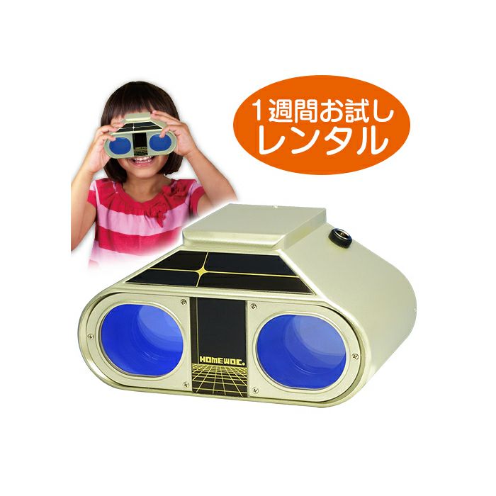 往復送料無料】ホームワック1週間お試し2,200円レンタル クレジット