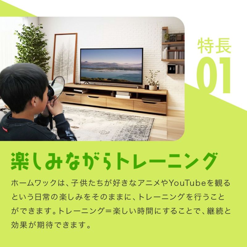 視力回復トレーニング ホームワック 子供 近視 視力低下 改善 視力回復トレーニング ホームワック 子供 近視 視力低下 改善