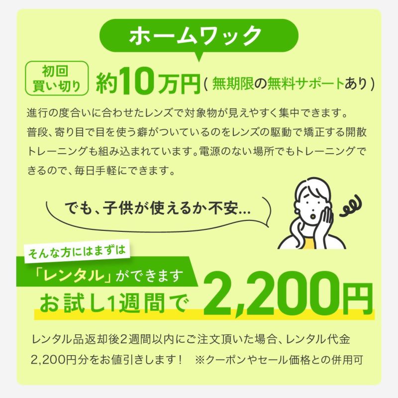 視力回復トレーニング ホームワック 子供 近視 視力低下 改善