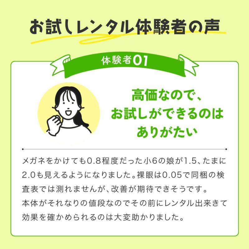 視力回復トレーニング ホームワック 子供 近視 視力低下 改善