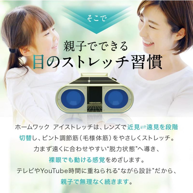 ホームワック 視力回復 トレーニング 医師監修 視力回復トレーニング ホームワック 子供 近視 視力低下 改善