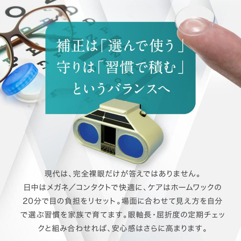 眼育総研　ホームワック　視力回復トレーニング 楽天市場】ホームワック 視力トレーニング 自宅 トレーニング グッズ