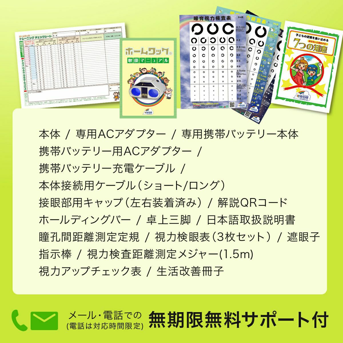 医師監修 視力回復トレーニング ホームワック 子供 近視 視力低下 改善